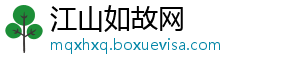 江山如故网